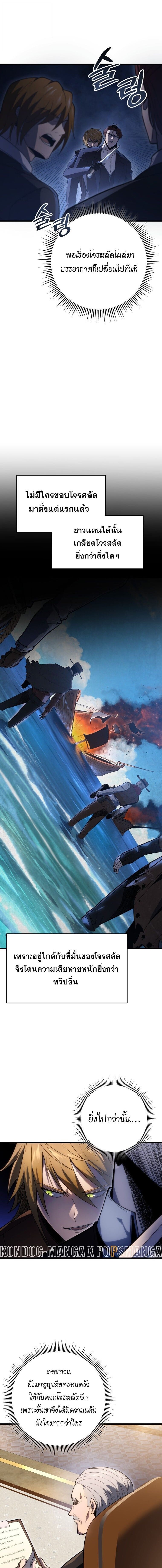 A Dragonslayer’s Peerless Regression ตอนที่ 54 หน้า 9