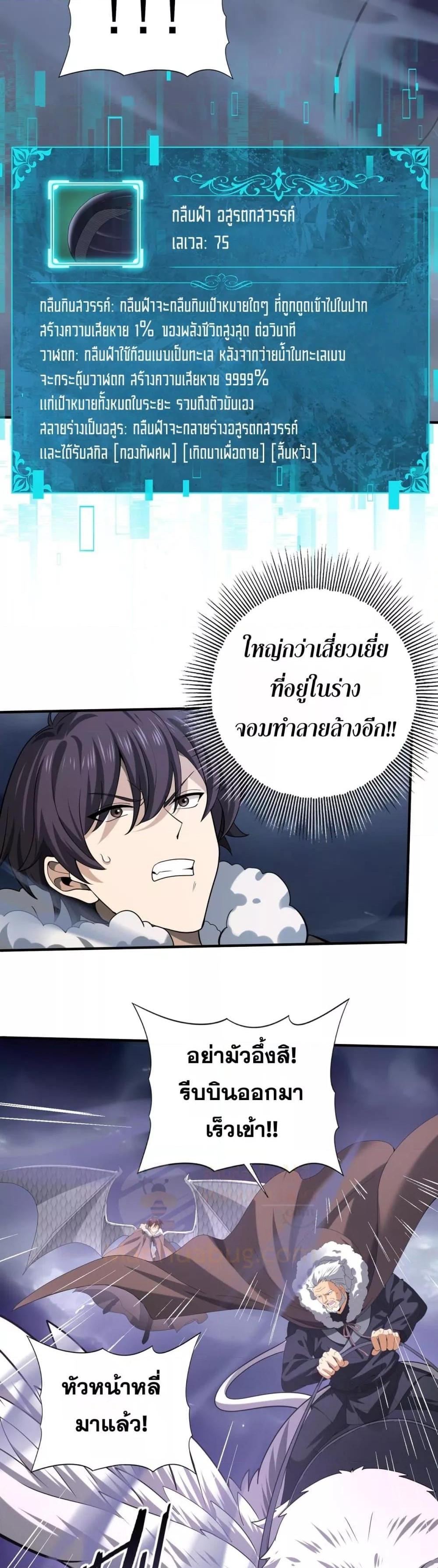 I am Drako Majstor ไหนใครว่าผู้คุมมังกร เป็นอาชีพที่อ่อนแอที่สุดไงล่ะ ตอนที่ 54 หน้า 9