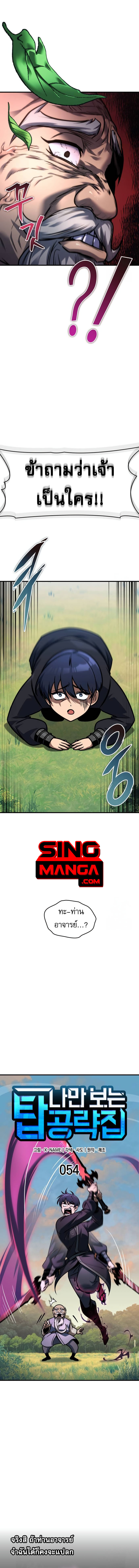 My Exclusive Tower Guide คู่มือกลยุทธ์พิชิตหอคอย ตอนที่ 54 หน้า 6