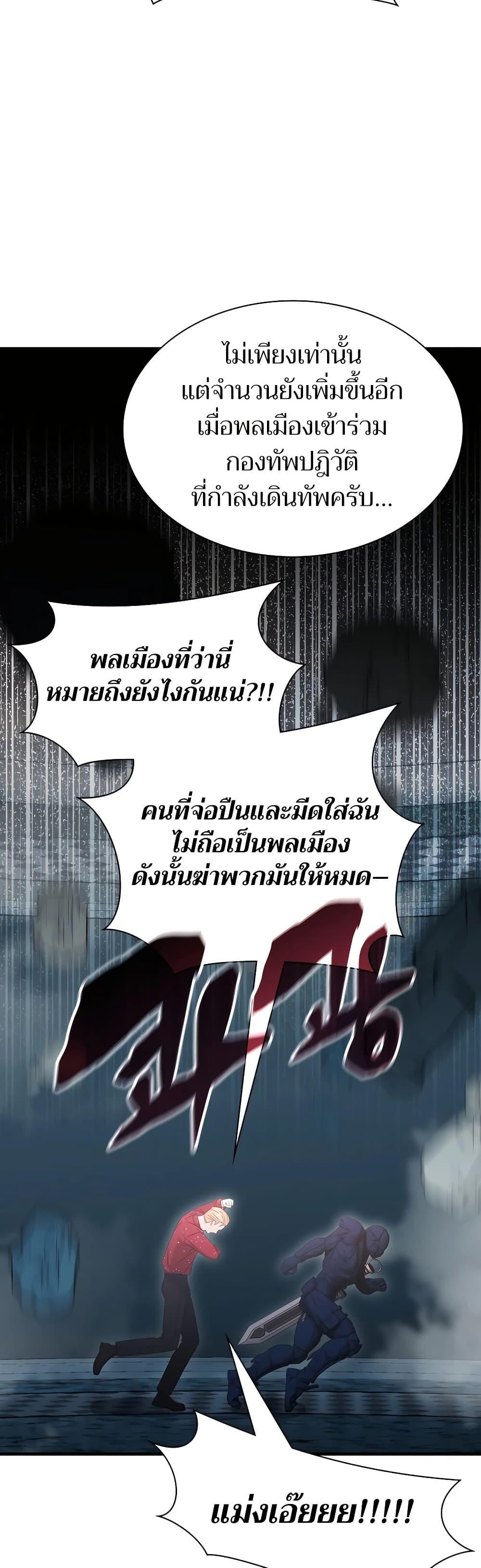 My Lucky Encounter From The Game Turned Into Reality ตอนที่ 54 หน้า 9