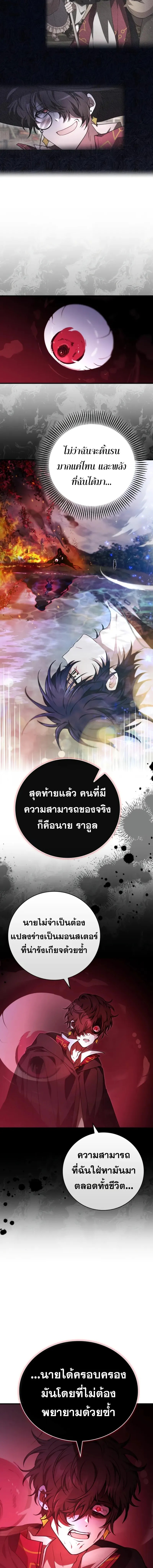 I Become a Legendary Arch Mage by Reading a Book ฉันกลายเป็นจอมเวทย์ในตำนานจากการอ่านหนังสือ ตอนที่ 54 หน้า 9