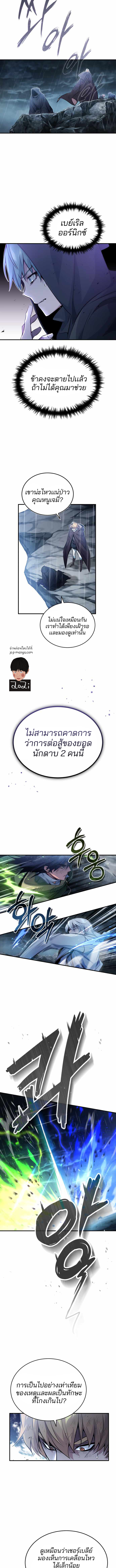 The Dark Magician Transmigrates After 66666 Years ตอนที่ 54 หน้า 8