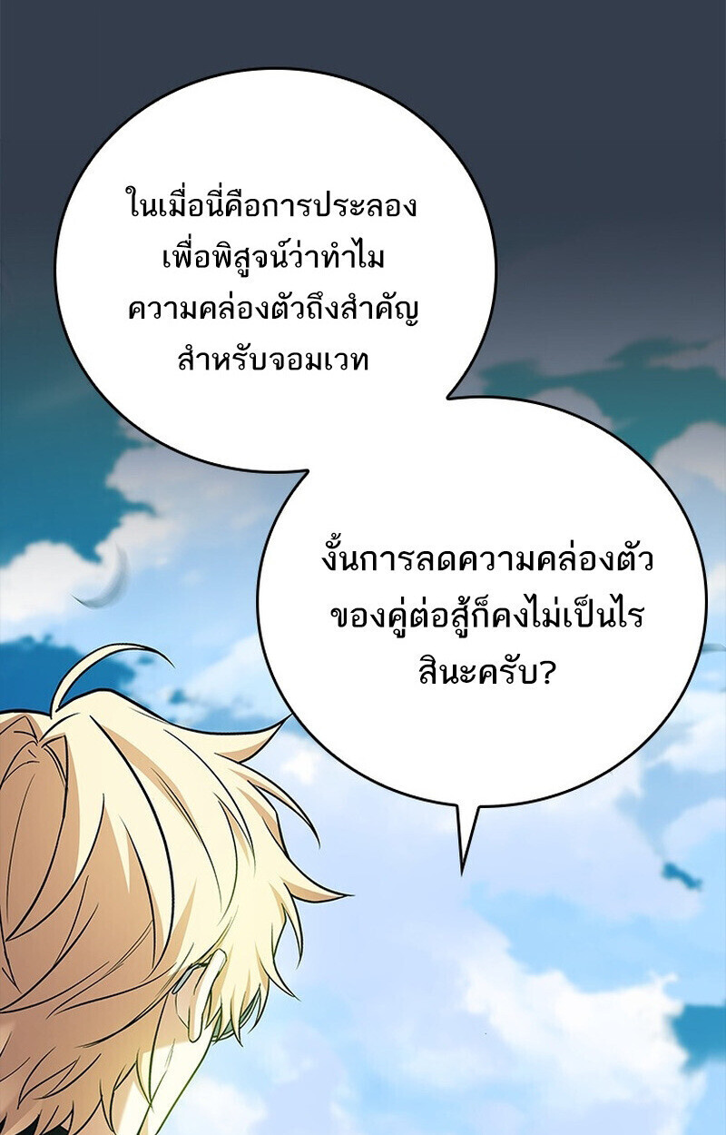 The Legendary Hero is an Academy Honors Student วีรบุรุษในตำนานเกิดใหม่เป็นยอดอัจฉริยะแห่งสถาบัน ตอนที่ 54 หน้า 91