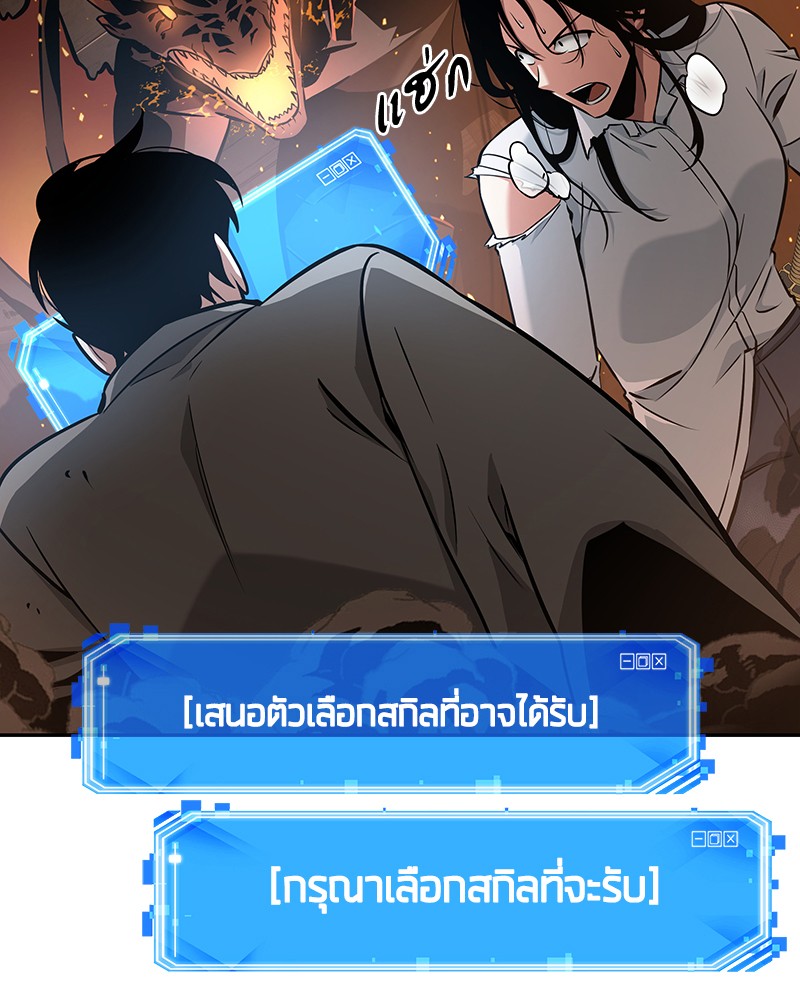 Omniscient Reader อ่านชะตาวันสิ้นโลก ตอนที่ 54 หน้า 95