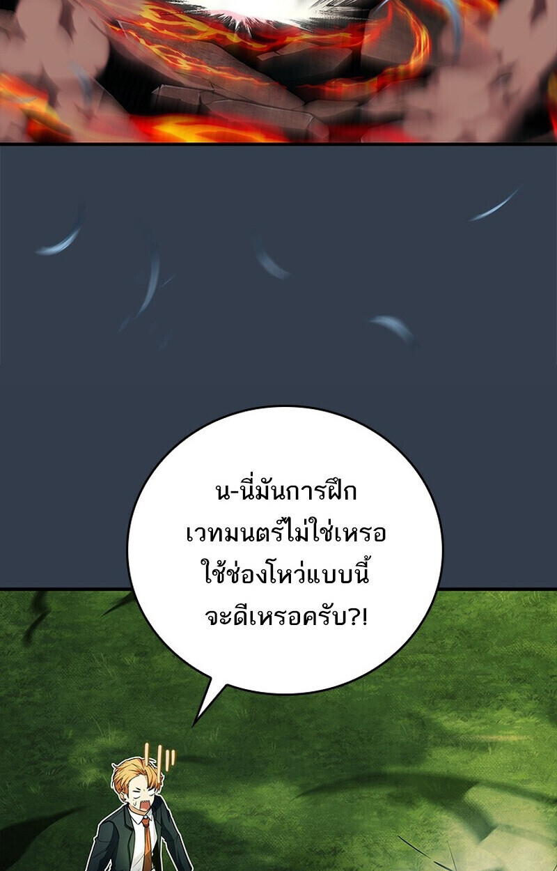 The Legendary Hero is an Academy Honors Student วีรบุรุษในตำนานเกิดใหม่เป็นยอดอัจฉริยะแห่งสถาบัน ตอนที่ 54 หน้า 97