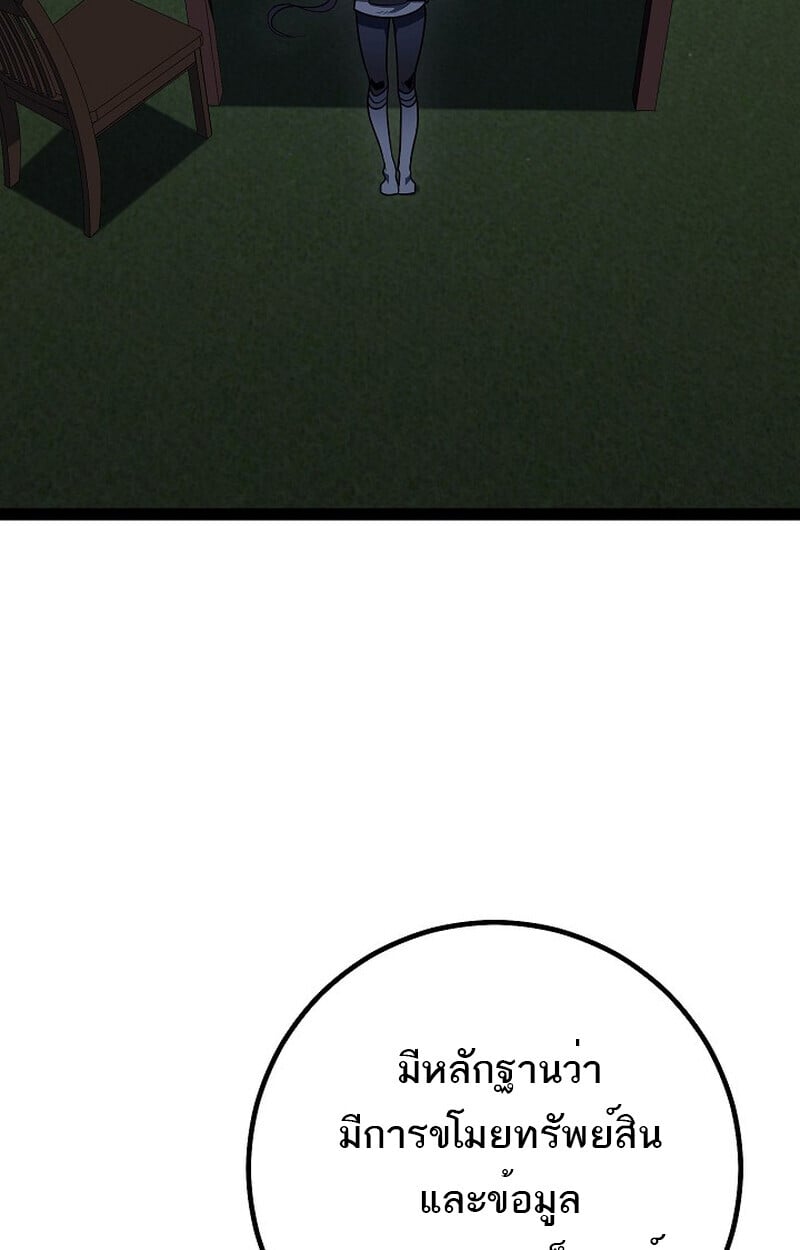 Regressing as the Reincarnated Bastard of the Sword Clan ตอนที่ 54 หน้า 97