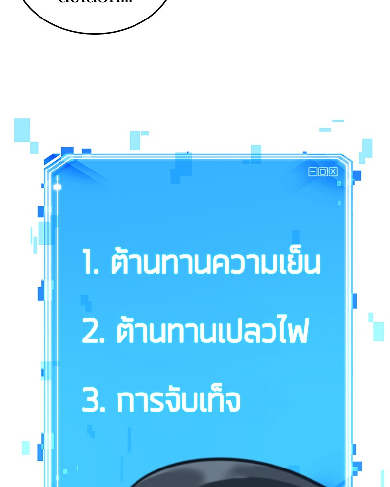 Omniscient Reader อ่านชะตาวันสิ้นโลก ตอนที่ 54 หน้า 97