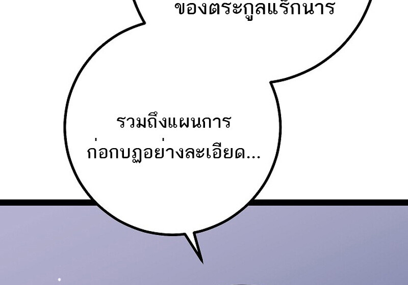 Regressing as the Reincarnated Bastard of the Sword Clan ตอนที่ 54 หน้า 98