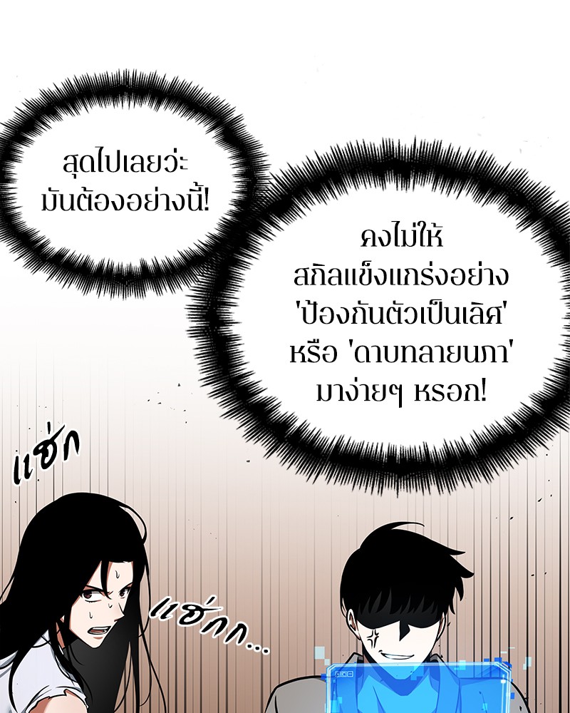 Omniscient Reader อ่านชะตาวันสิ้นโลก ตอนที่ 54 หน้า 99