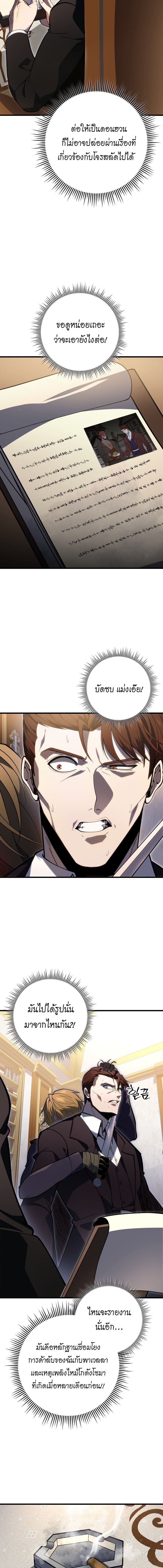 A Dragonslayer’s Peerless Regression ตอนที่ 54 หน้า 10