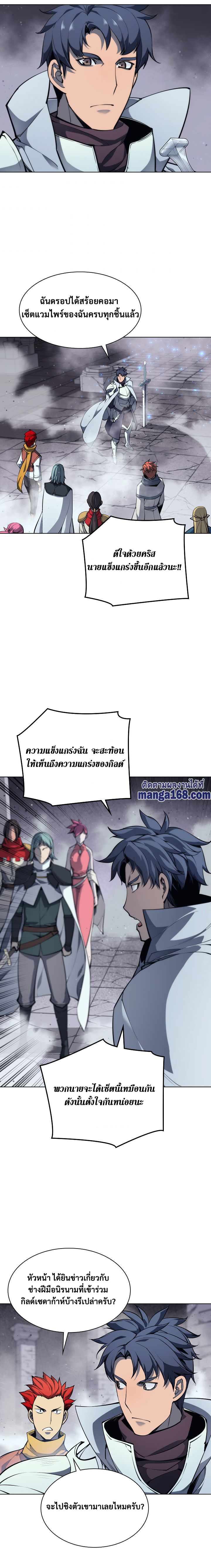 Overgeared จ้าวแห่งยุทธภัณฑ์ ตอนที่ 54 หน้า 10