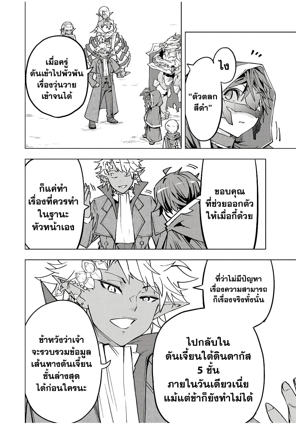 My Gift LVL 9999 Unlimited Gacha ผมถูกเพื่อนที่เชื่อใจหลอกไปฆ่า เลยใช้กิฟต์สุ่มกาชาพาพวกพ้องเลเวล 9999 กลับมาล้างแค้น ตอนที่ 54 หน้า 10