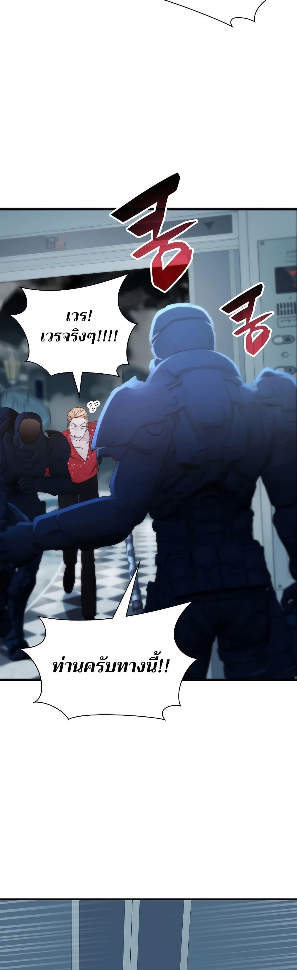 My Lucky Encounter From The Game Turned Into Reality ตอนที่ 54 หน้า 10