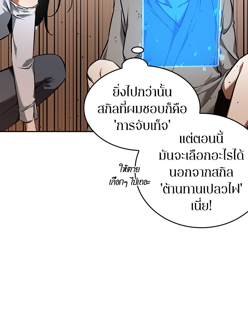 Omniscient Reader อ่านชะตาวันสิ้นโลก ตอนที่ 54 หน้า 100