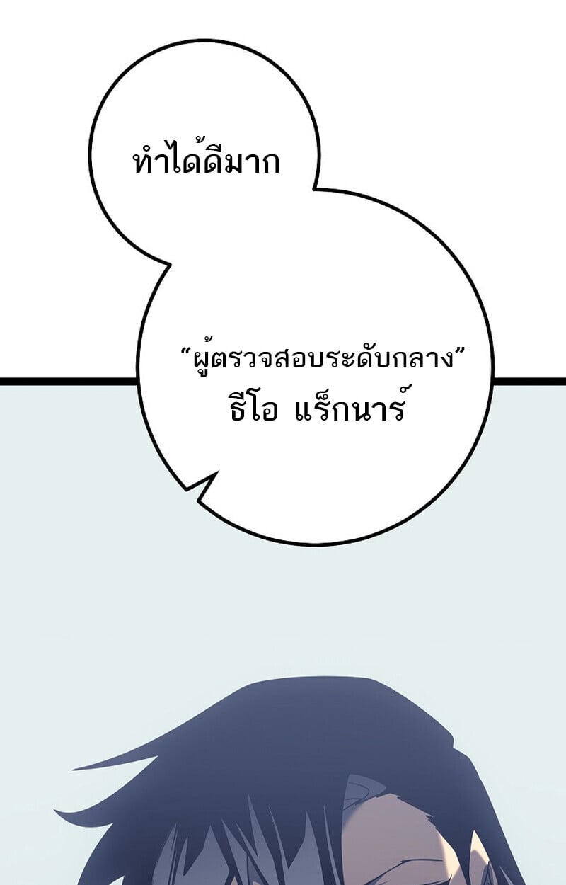 Regressing as the Reincarnated Bastard of the Sword Clan ตอนที่ 54 หน้า 102