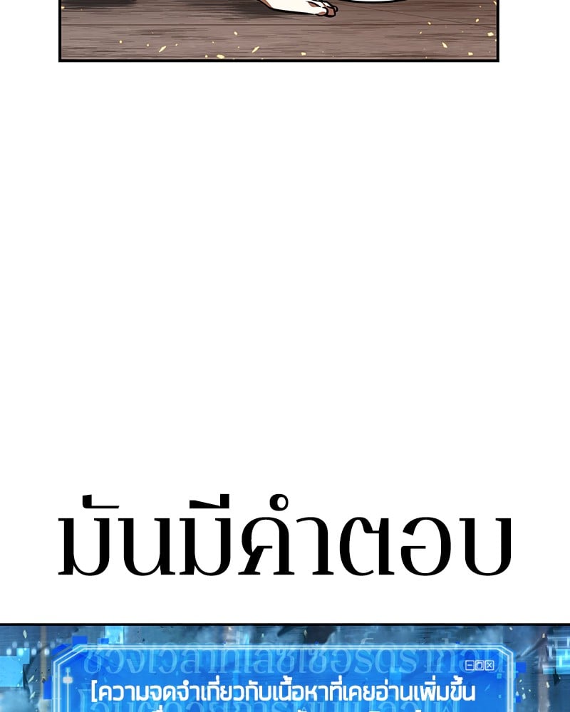 Omniscient Reader อ่านชะตาวันสิ้นโลก ตอนที่ 54 หน้า 104