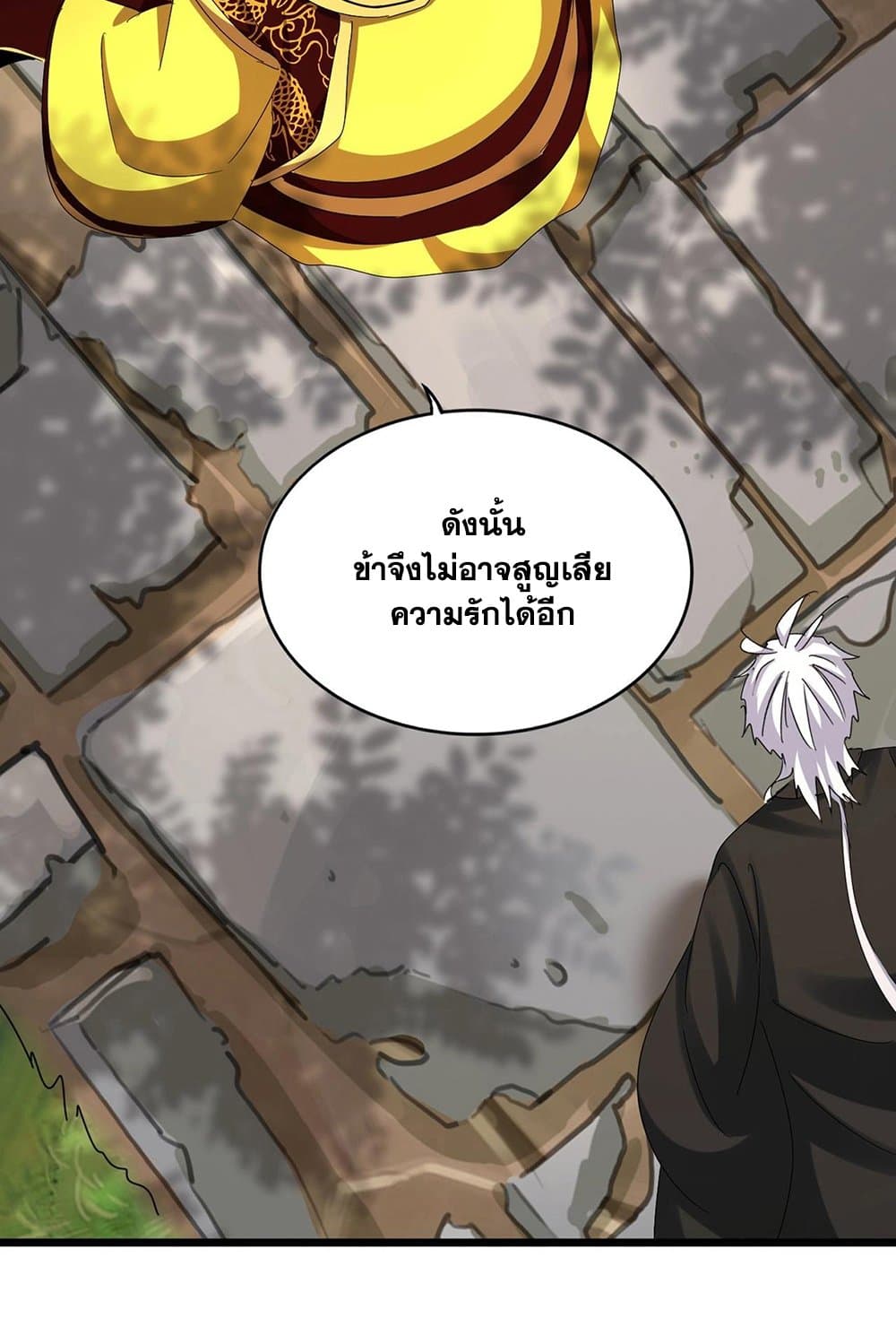 Magic Emperor ราชาจอมเวทย์ ตอนที่ 541 หน้า 7