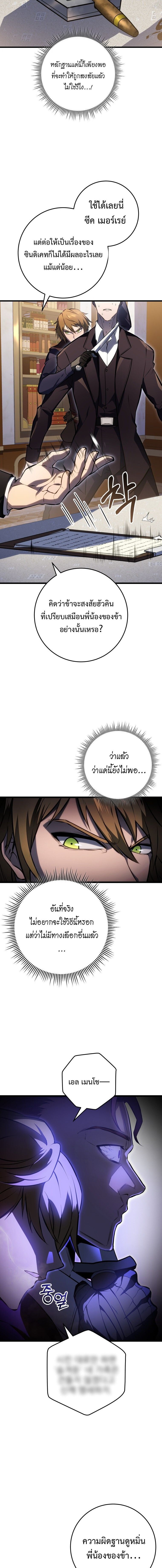 A Dragonslayer’s Peerless Regression ตอนที่ 54 หน้า 11