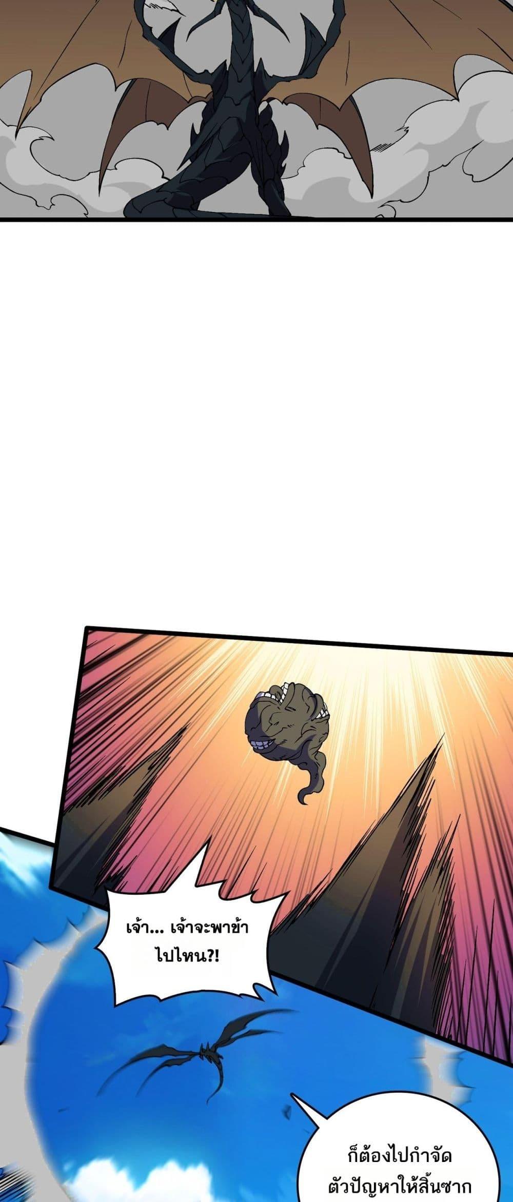 Starting as the Black Dragon BOSS เริ่มต้นในฐานะ บอสมังกรดำเวลตัน ตอนที่ 54 หน้า 11