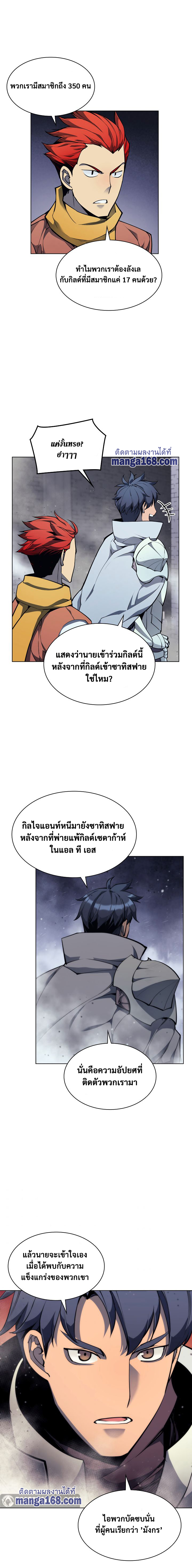 Overgeared จ้าวแห่งยุทธภัณฑ์ ตอนที่ 54 หน้า 11