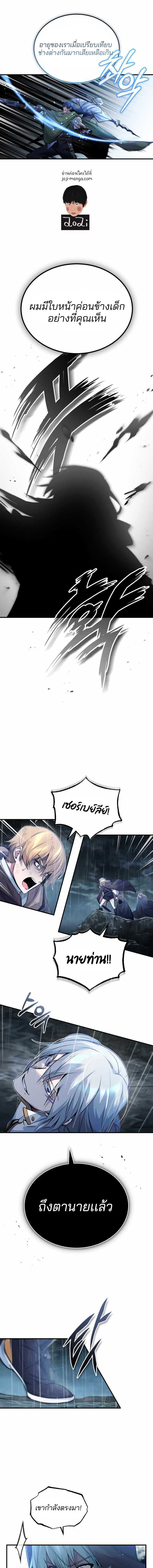 The Dark Magician Transmigrates After 66666 Years ตอนที่ 54 หน้า 10