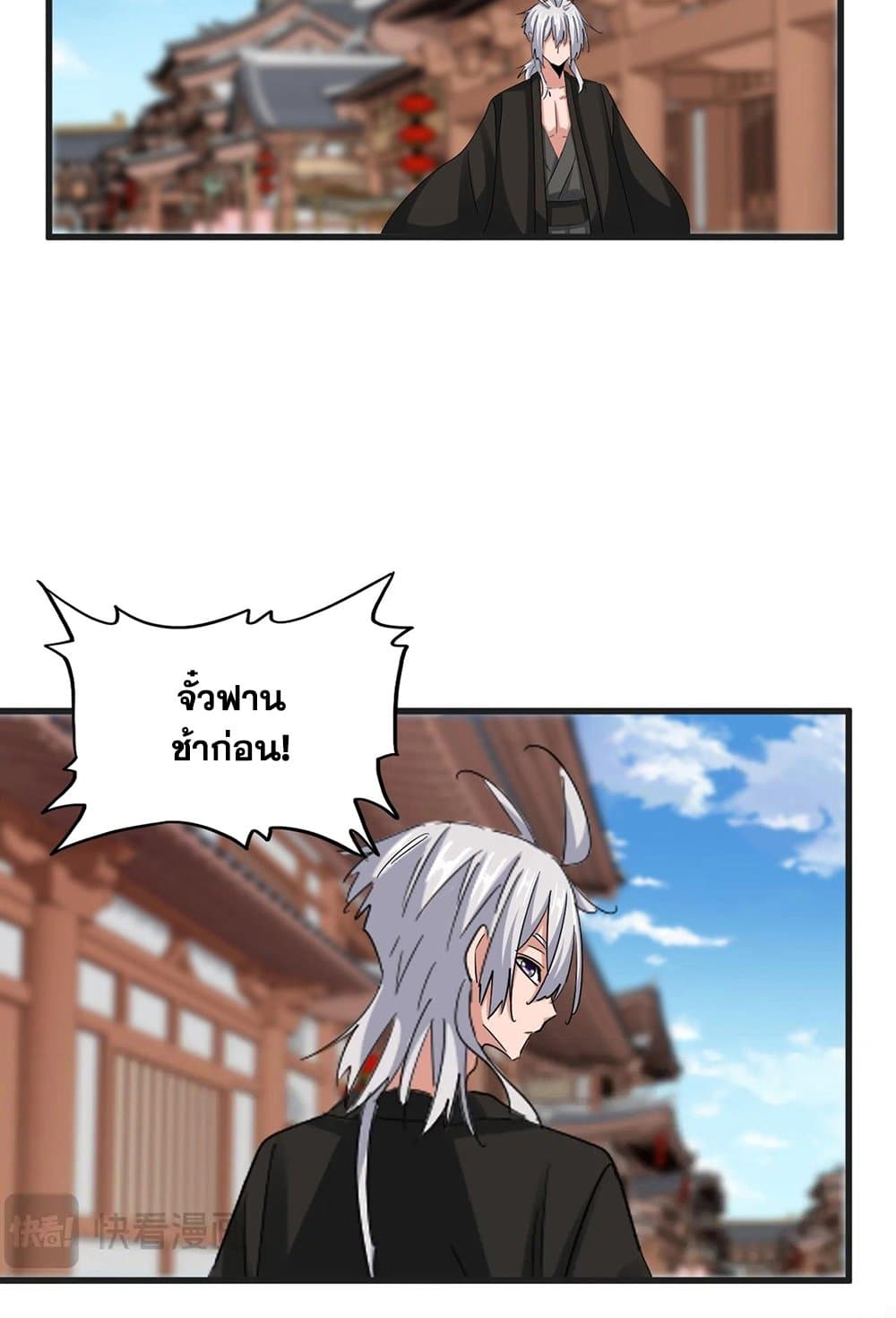 Magic Emperor ราชาจอมเวทย์ ตอนที่ 541 หน้า 15