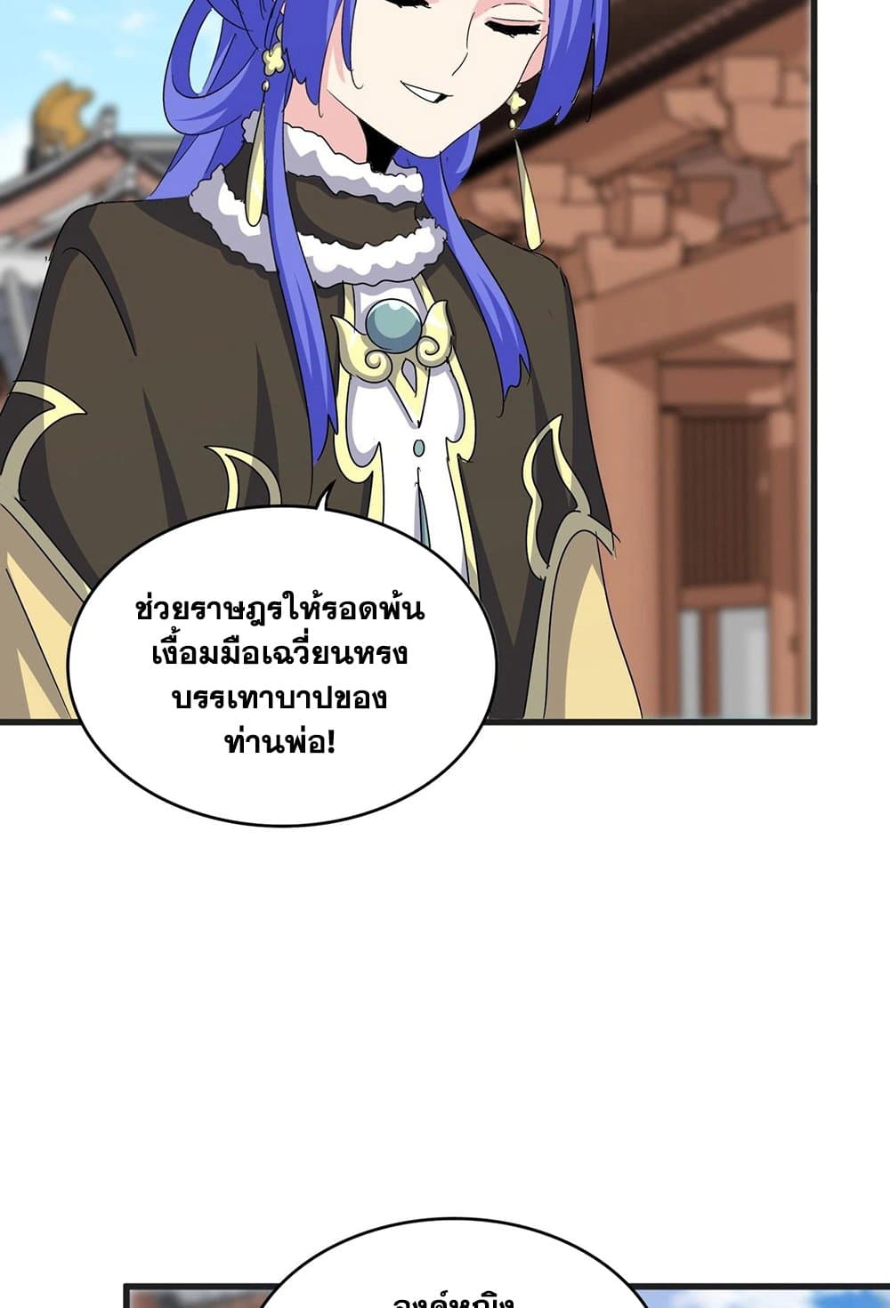 Magic Emperor ราชาจอมเวทย์ ตอนที่ 541 หน้า 18