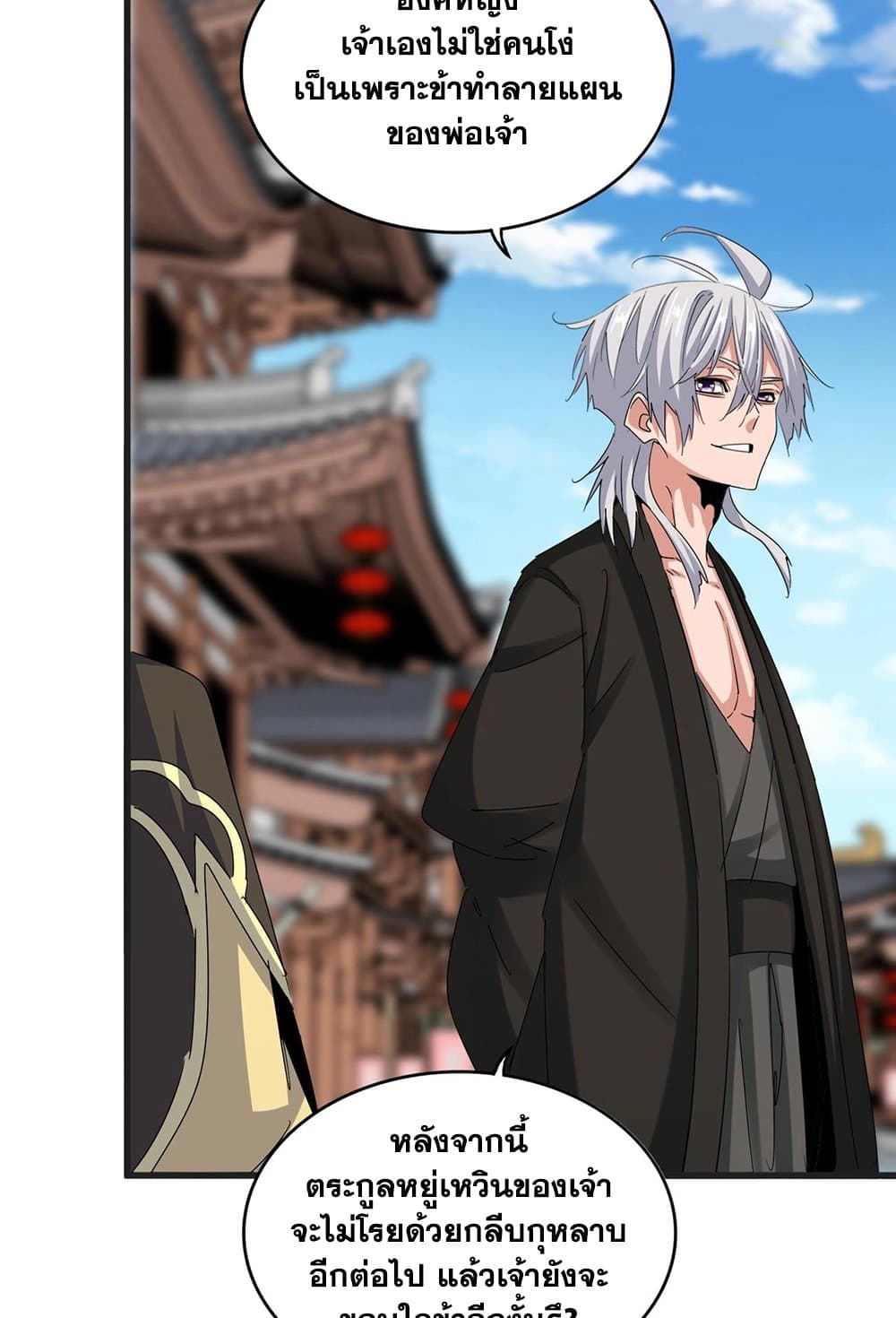 Magic Emperor ราชาจอมเวทย์ ตอนที่ 541 หน้า 19