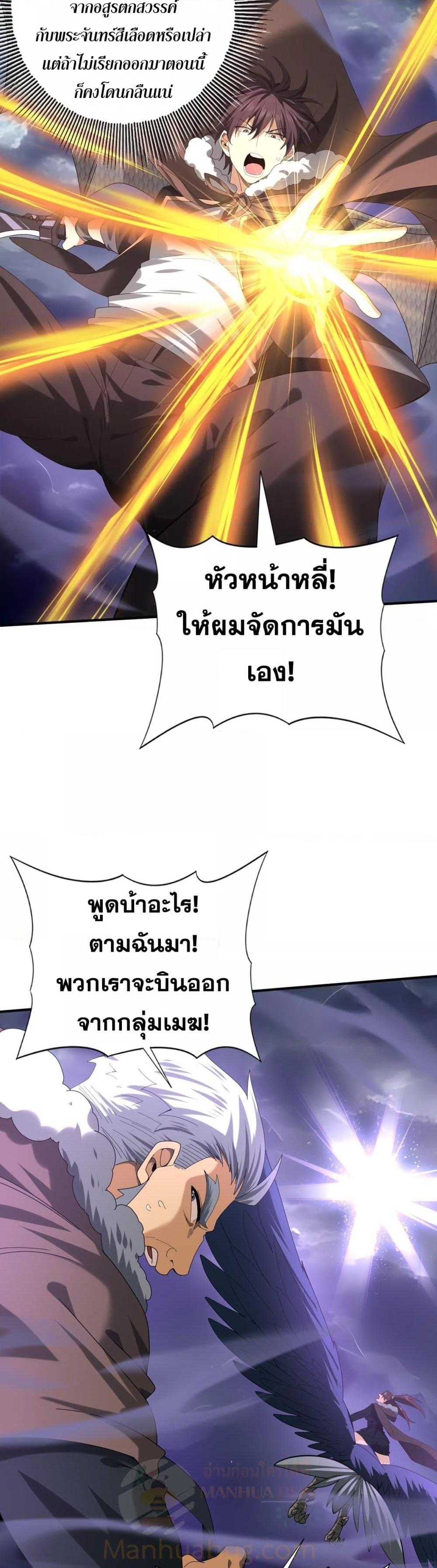I am Drako Majstor ไหนใครว่าผู้คุมมังกร เป็นอาชีพที่อ่อนแอที่สุดไงล่ะ ตอนที่ 54 หน้า 12