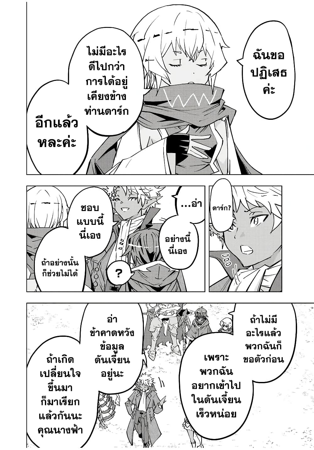 My Gift LVL 9999 Unlimited Gacha ผมถูกเพื่อนที่เชื่อใจหลอกไปฆ่า เลยใช้กิฟต์สุ่มกาชาพาพวกพ้องเลเวล 9999 กลับมาล้างแค้น ตอนที่ 54 หน้า 12