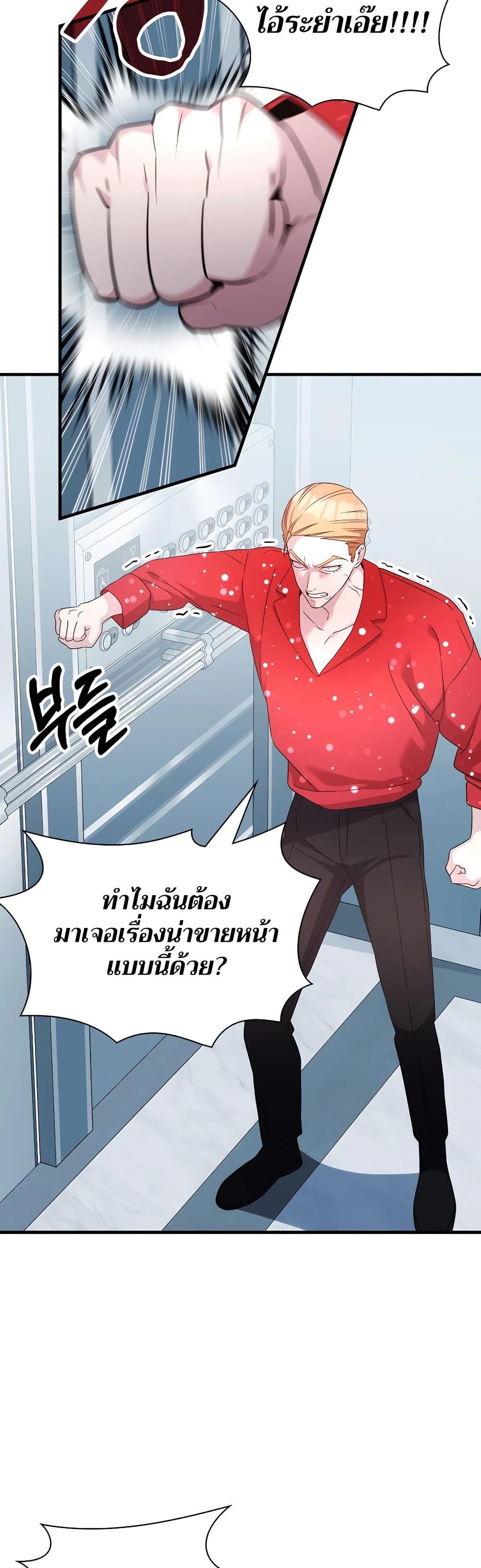 My Lucky Encounter From The Game Turned Into Reality ตอนที่ 54 หน้า 12