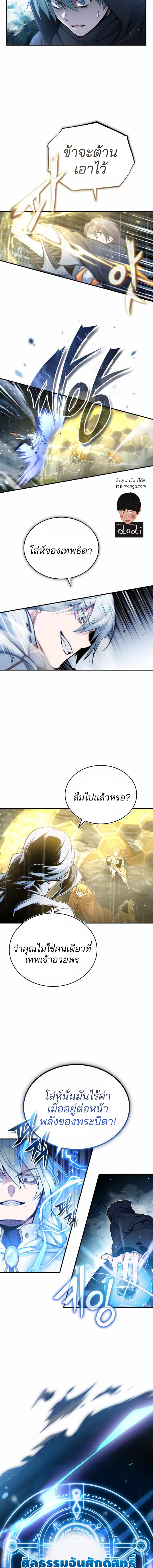 The Dark Magician Transmigrates After 66666 Years ตอนที่ 54 หน้า 11