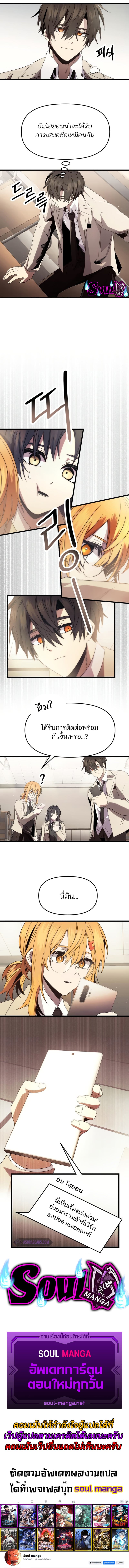 I Obtained a Mythic Item พลิกชะตาคว้าไอเทมระดับเทพ ตอนที่ 54 หน้า 12