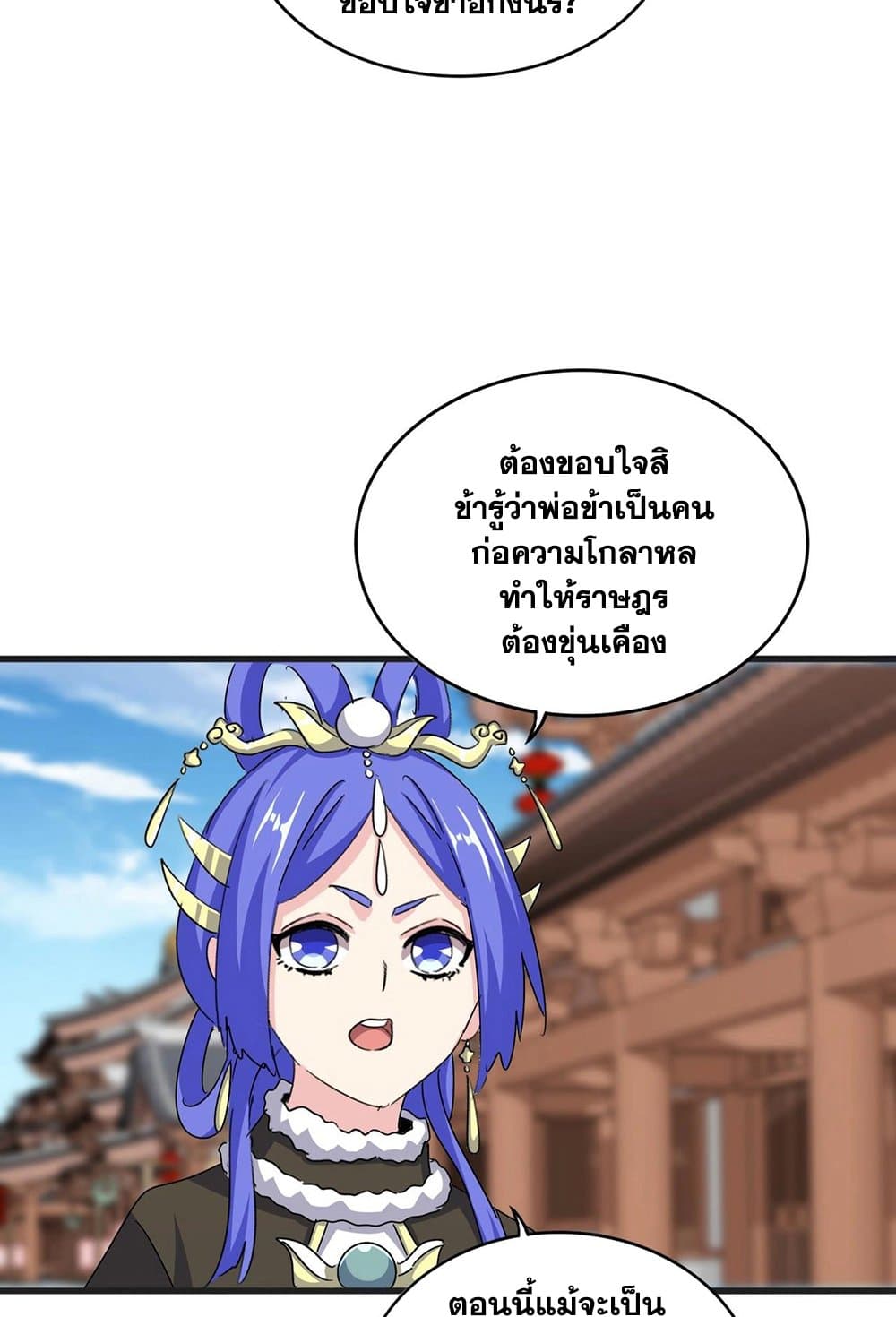 Magic Emperor ราชาจอมเวทย์ ตอนที่ 541 หน้า 20