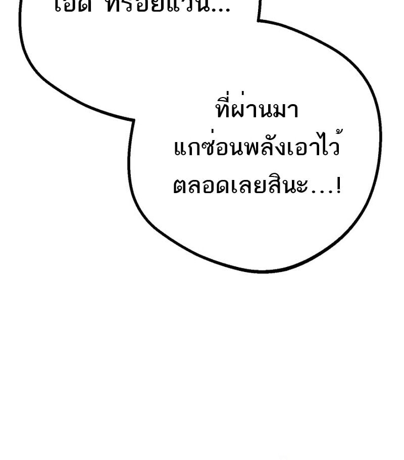 Regressing as the Reincarnated Bastard of the Sword Clan ตอนที่ 54 หน้า 121