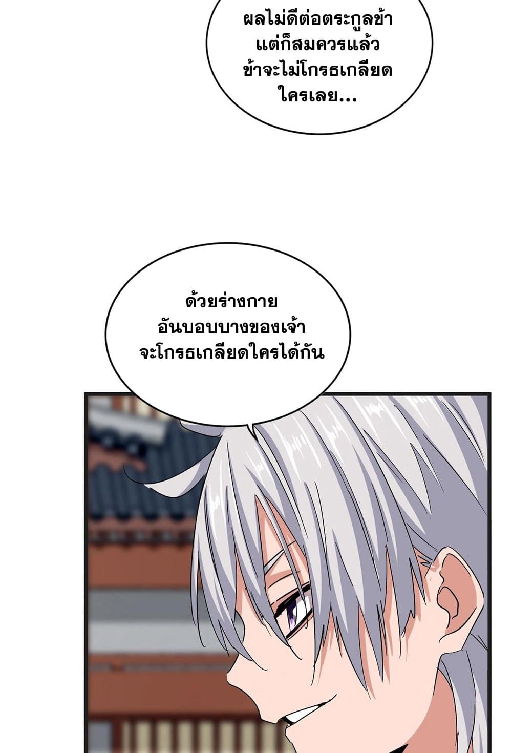 Magic Emperor ราชาจอมเวทย์ ตอนที่ 541 หน้า 21