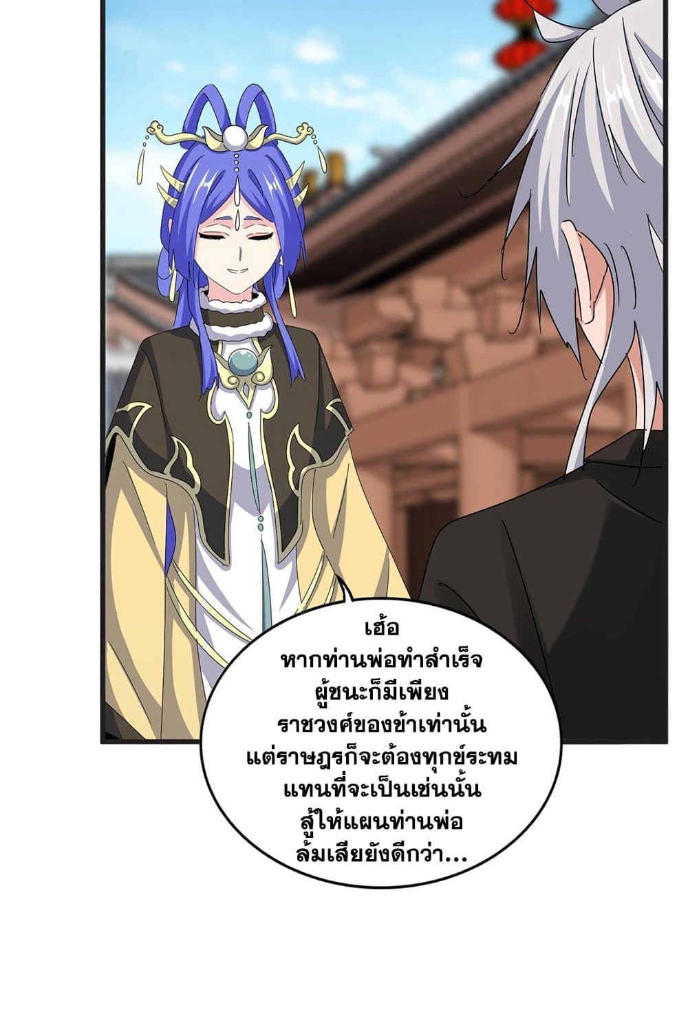 Magic Emperor ราชาจอมเวทย์ ตอนที่ 541 หน้า 24