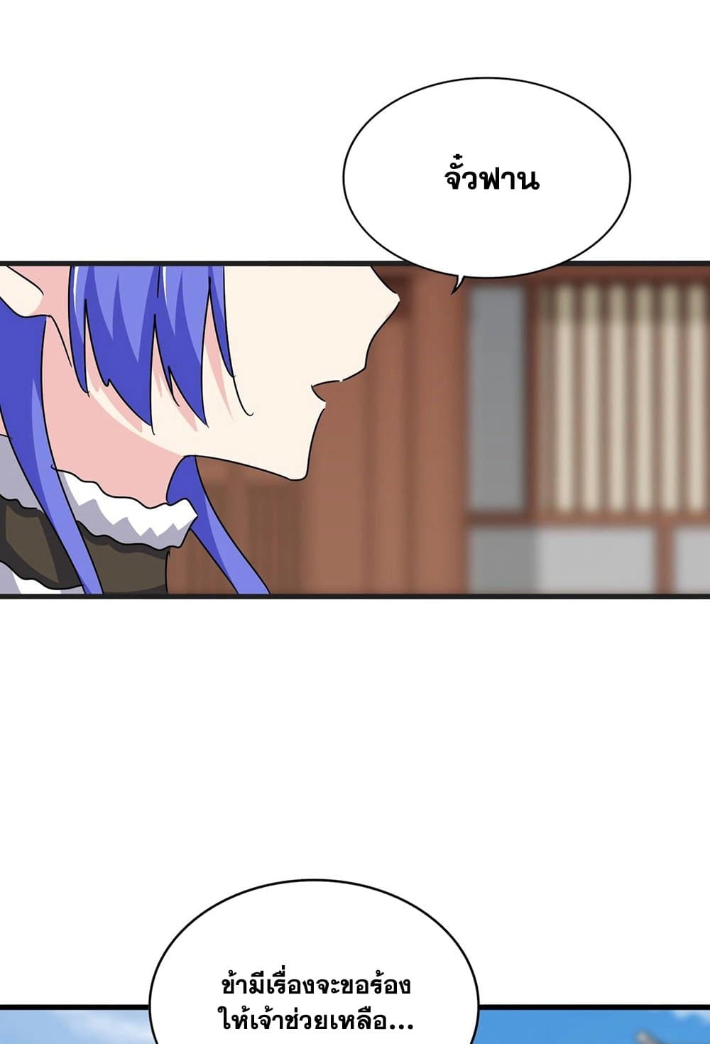 Magic Emperor ราชาจอมเวทย์ ตอนที่ 541 หน้า 25