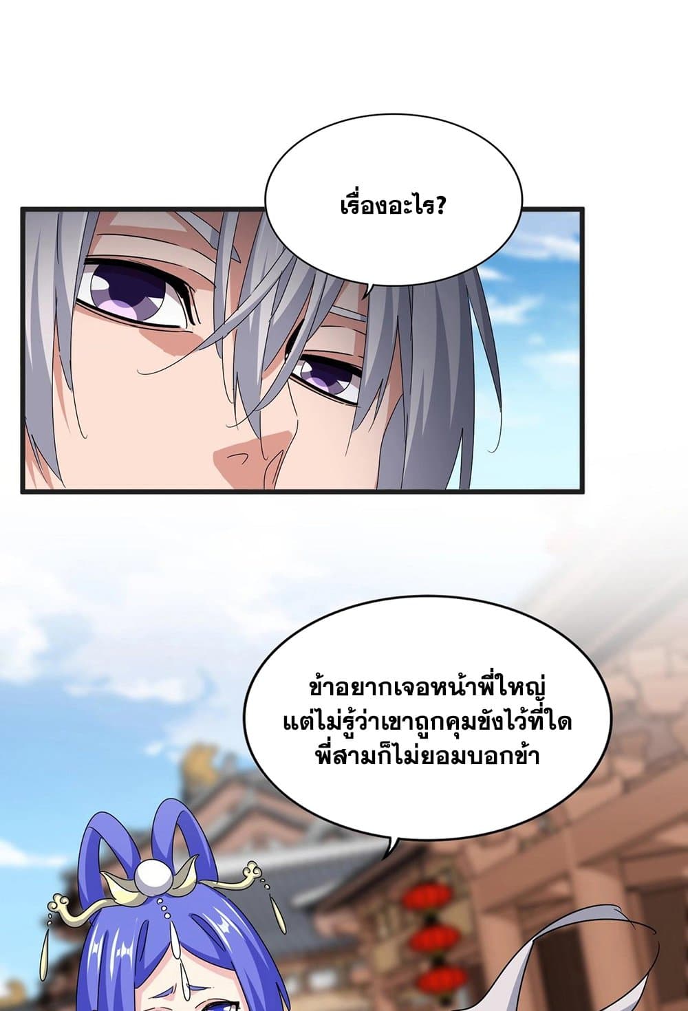 Magic Emperor ราชาจอมเวทย์ ตอนที่ 541 หน้า 27