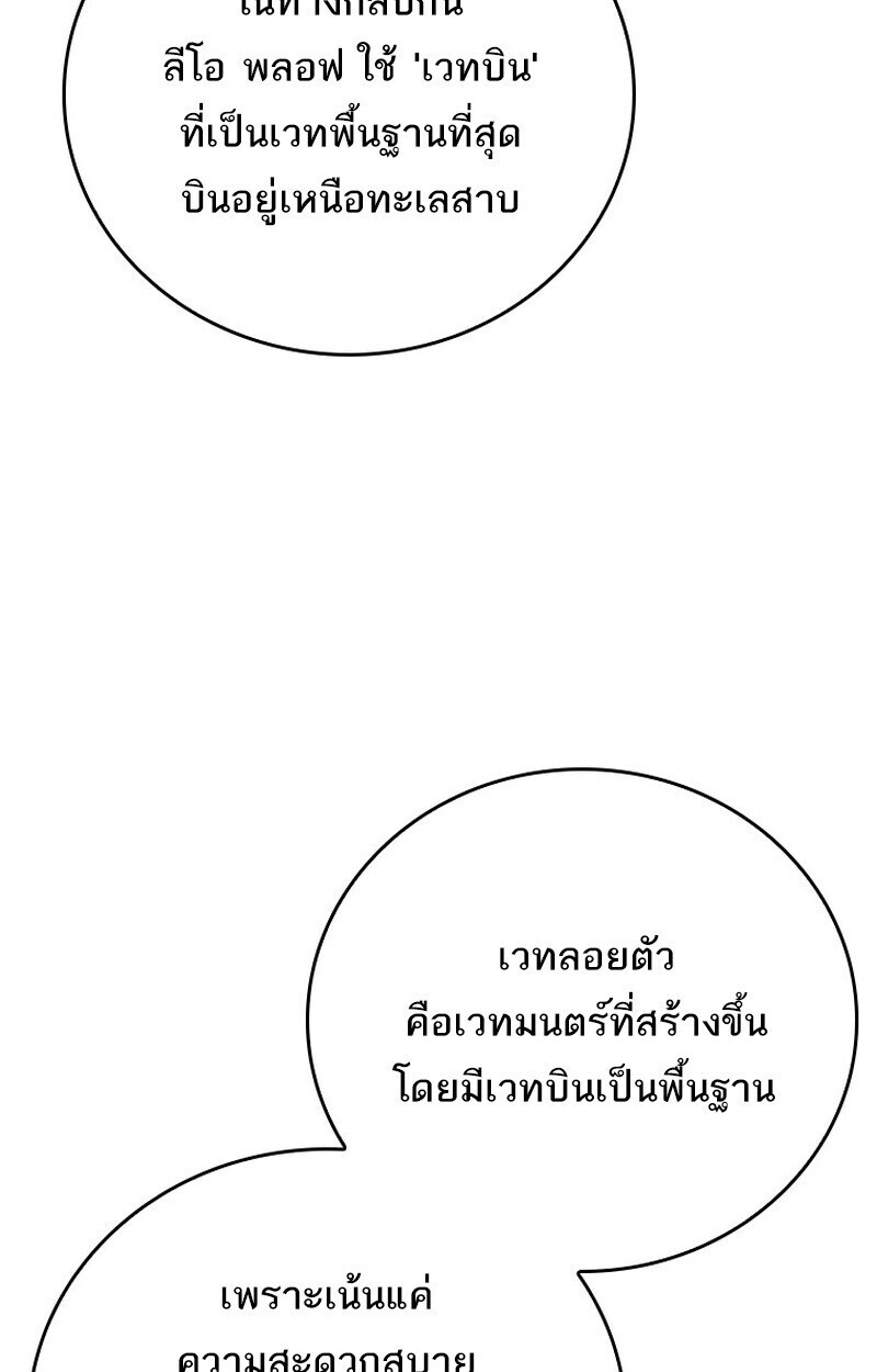 The Legendary Hero is an Academy Honors Student วีรบุรุษในตำนานเกิดใหม่เป็นยอดอัจฉริยะแห่งสถาบัน ตอนที่ 54 หน้า 129