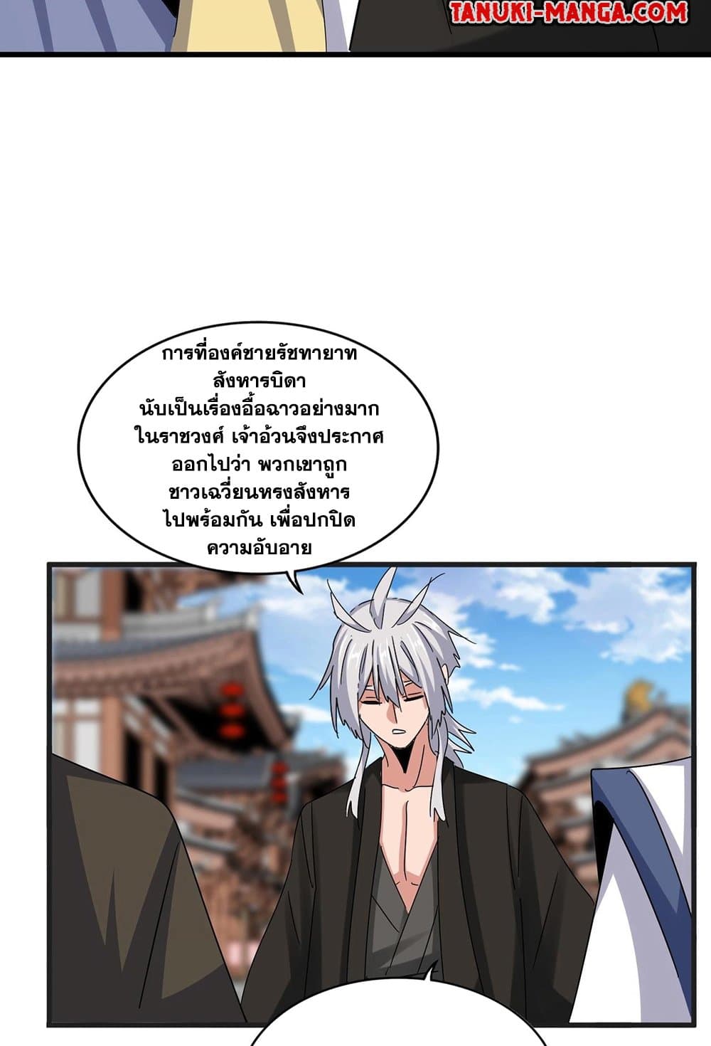 Magic Emperor ราชาจอมเวทย์ ตอนที่ 541 หน้า 29