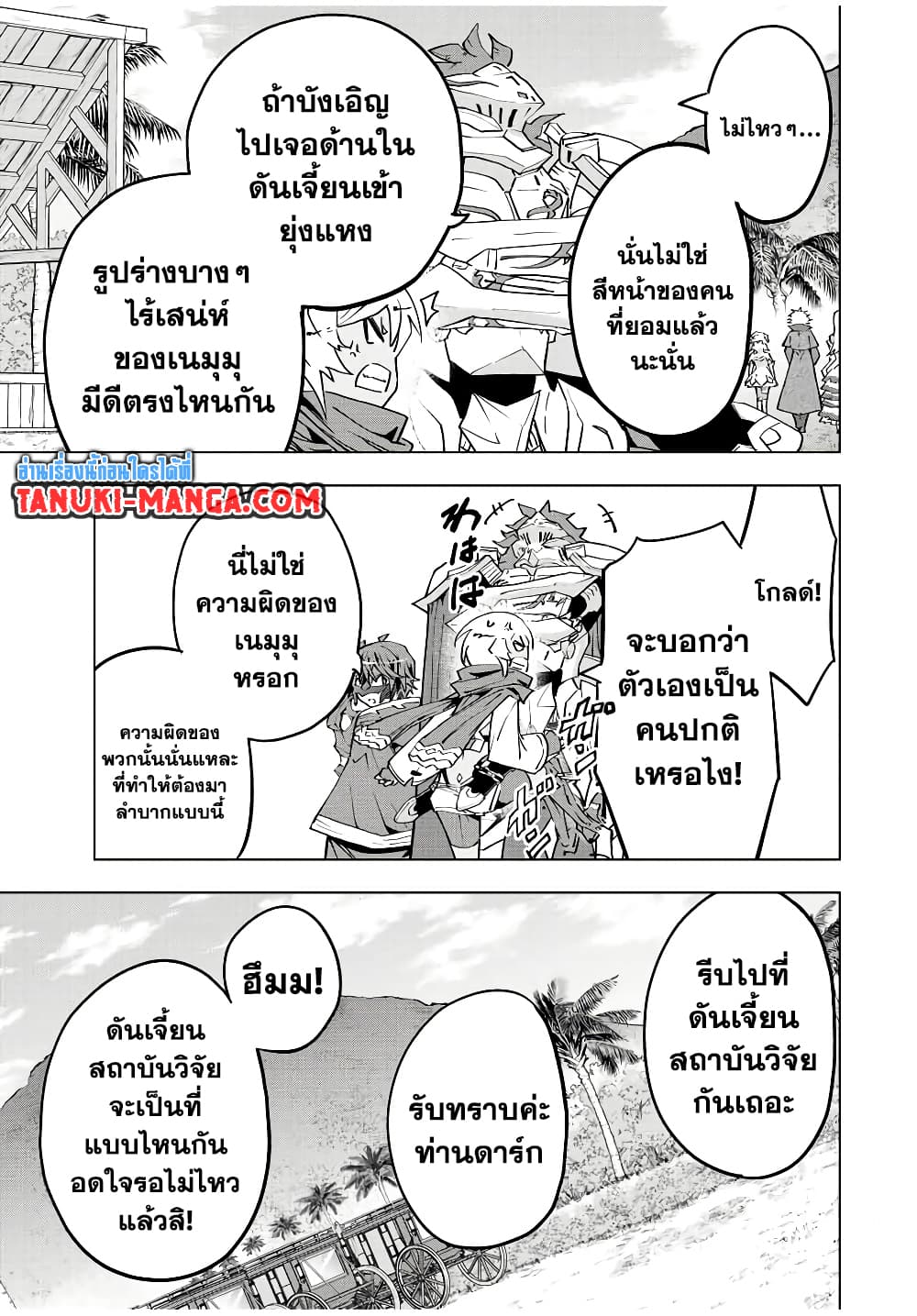 My Gift LVL 9999 Unlimited Gacha ผมถูกเพื่อนที่เชื่อใจหลอกไปฆ่า เลยใช้กิฟต์สุ่มกาชาพาพวกพ้องเลเวล 9999 กลับมาล้างแค้น ตอนที่ 54 หน้า 13