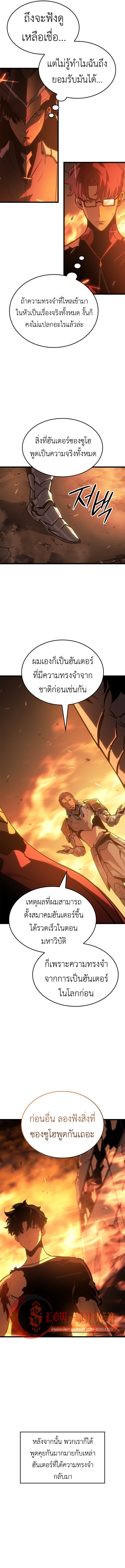 Solo Leveling: Ragnarok โซโล่เลเวลลิ่ง แร็คนาร็อค ตอนที่ 54 หน้า 13