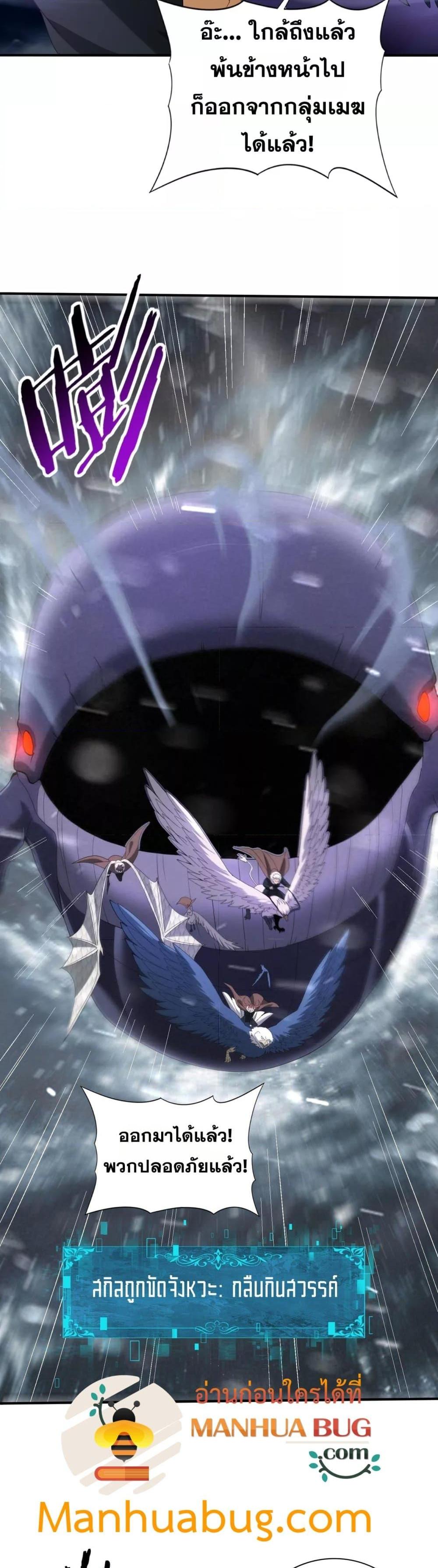 I am Drako Majstor ไหนใครว่าผู้คุมมังกร เป็นอาชีพที่อ่อนแอที่สุดไงล่ะ ตอนที่ 54 หน้า 13