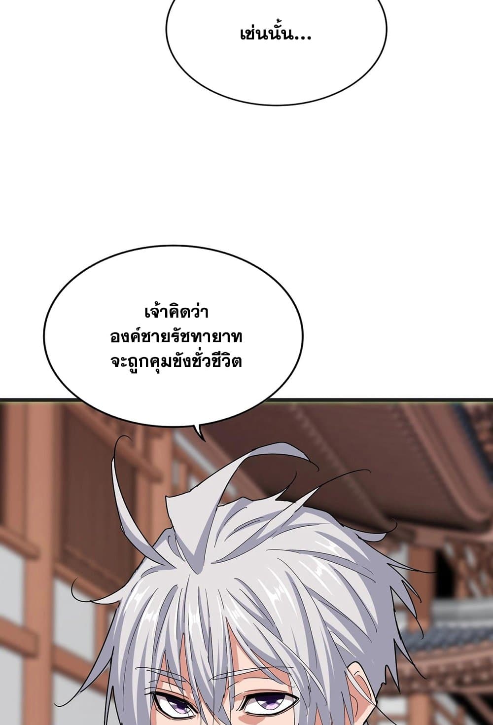 Magic Emperor ราชาจอมเวทย์ ตอนที่ 541 หน้า 30