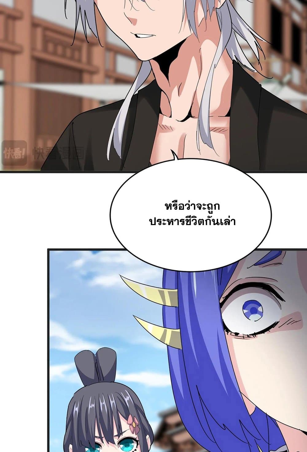 Magic Emperor ราชาจอมเวทย์ ตอนที่ 541 หน้า 31