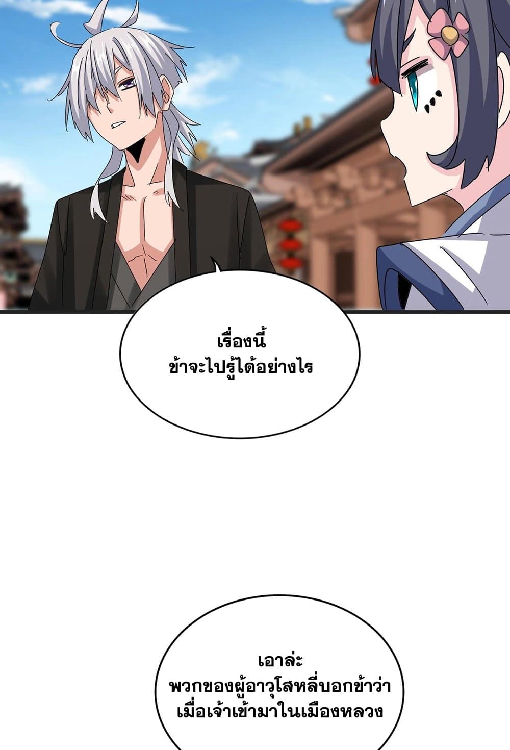 Magic Emperor ราชาจอมเวทย์ ตอนที่ 541 หน้า 33