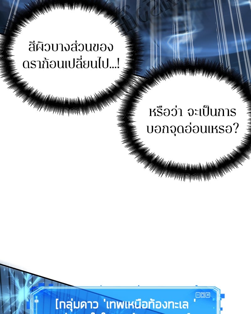 Omniscient Reader อ่านชะตาวันสิ้นโลก ตอนที่ 54 หน้า 134