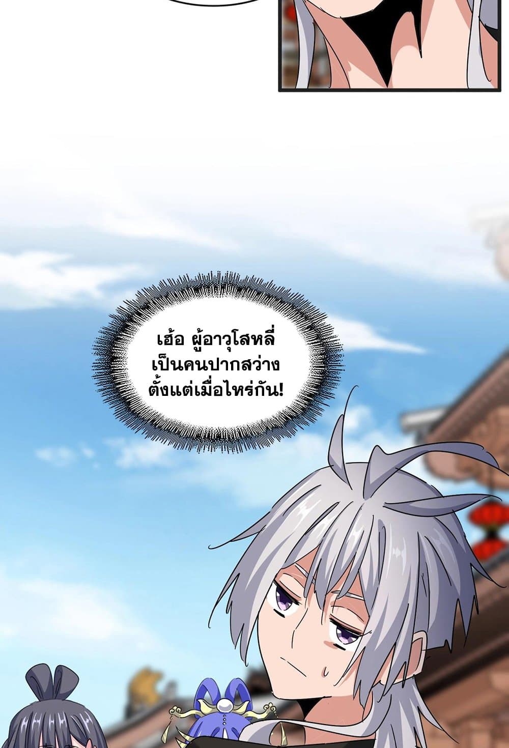 Magic Emperor ราชาจอมเวทย์ ตอนที่ 541 หน้า 35