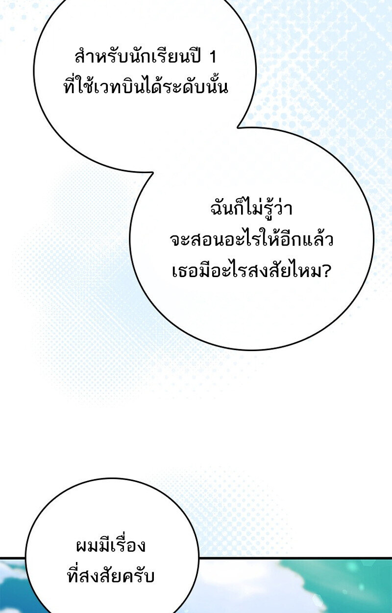 The Legendary Hero is an Academy Honors Student วีรบุรุษในตำนานเกิดใหม่เป็นยอดอัจฉริยะแห่งสถาบัน ตอนที่ 54 หน้า 137